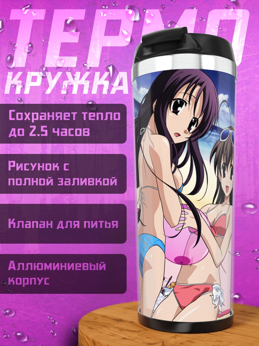Термокружка Котоноха и Сэкай на пляже
