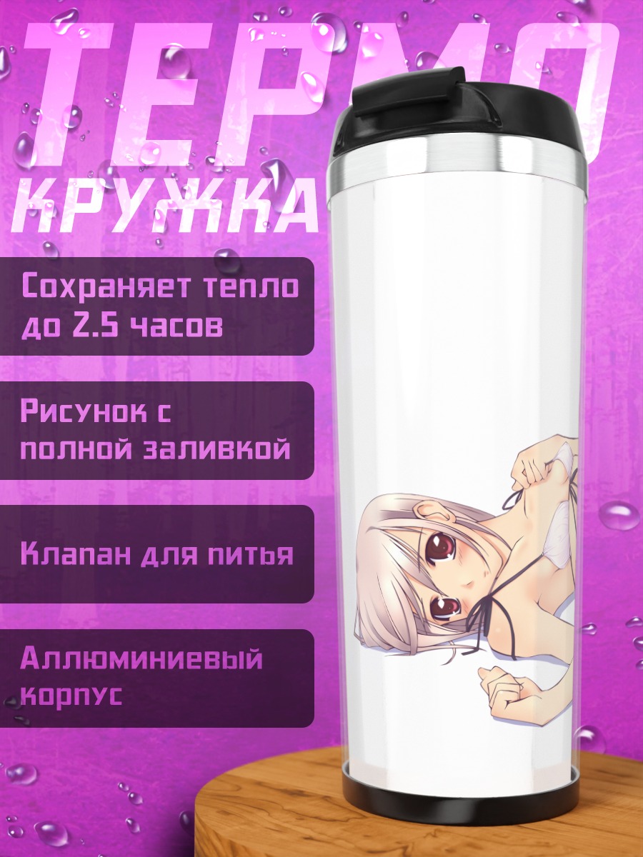 Термокружка Девушка в купальнике