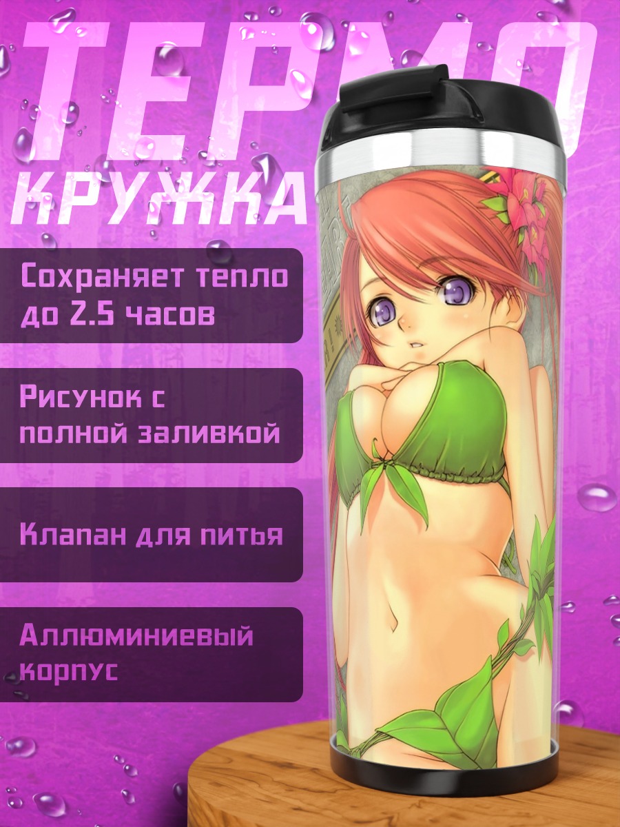 Термокружка Девушка в джунглях