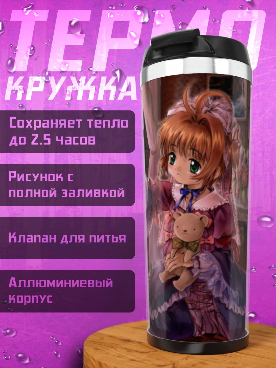 Термокружка Сакура Киномото и Керо