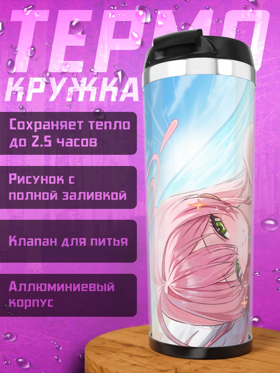 Термокружка Ханако Урава на пляже