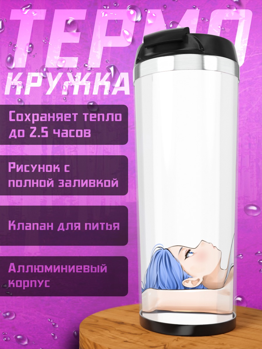 Термокружка Бе Минха в джинсах