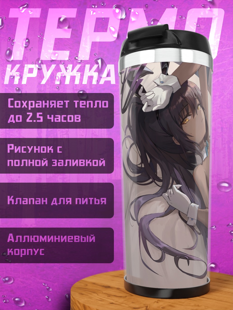 Термокружка Карин Какудатэ в интерьере