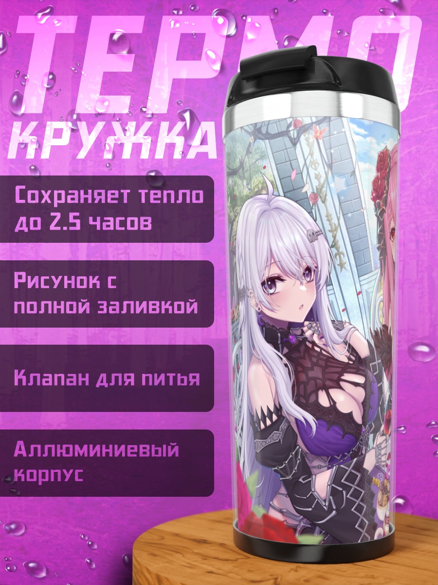Термокружка Хошино Мицуки и подруги