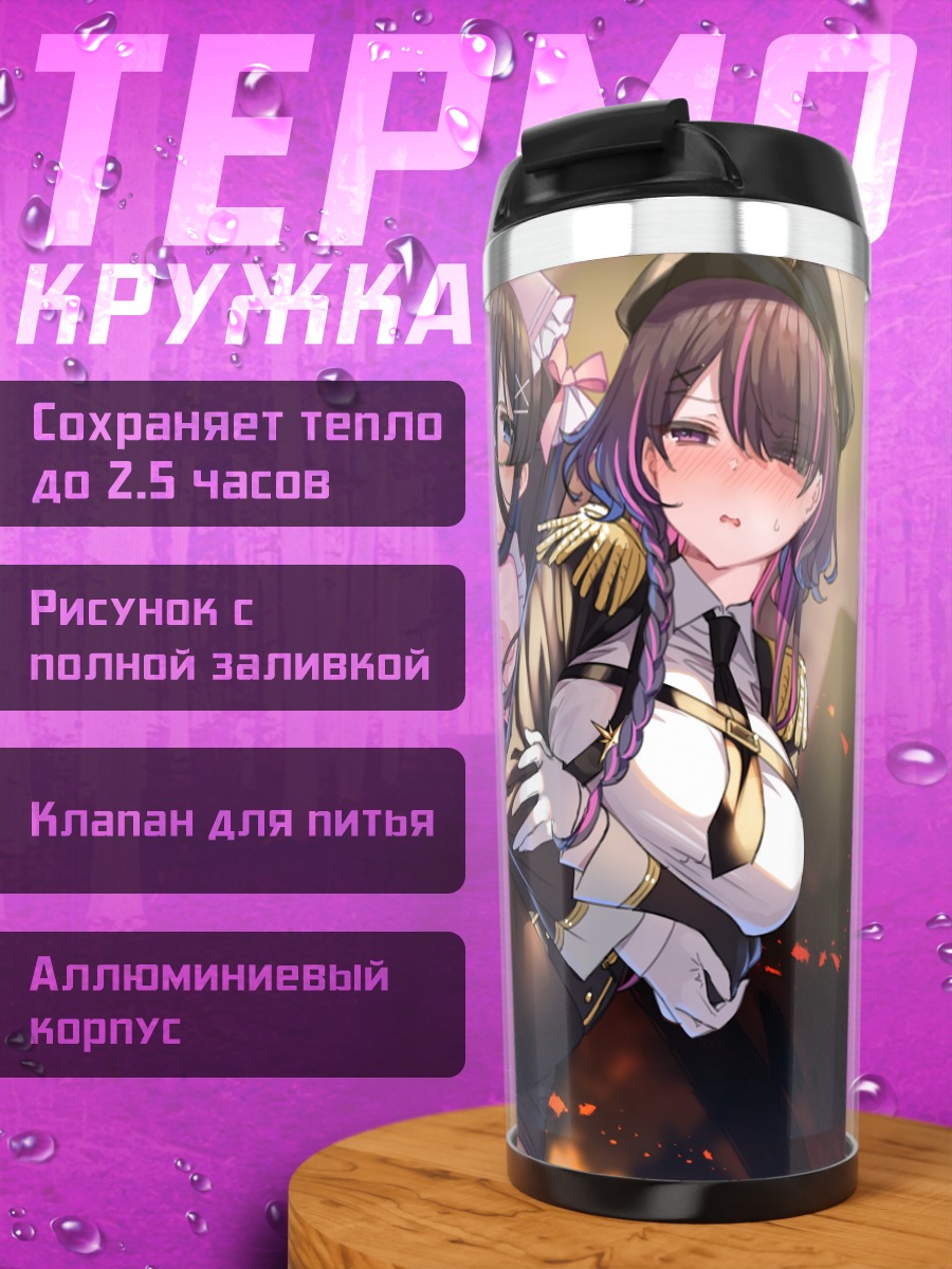 Термокружка Горничная и офицер