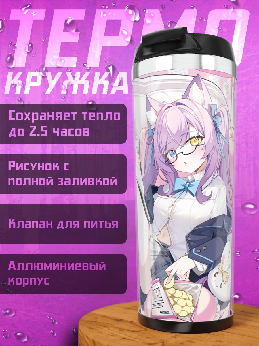 Термокружка Тагме в объятиях