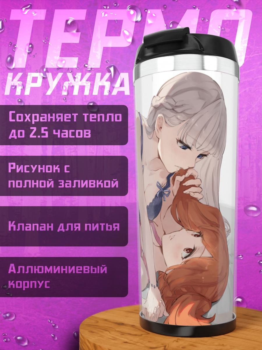 Термокружка Фрирен и Лауине