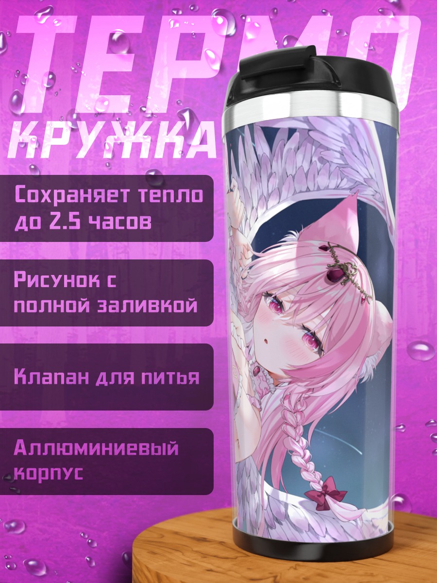 Термокружка Сакура Кофене с крыльями