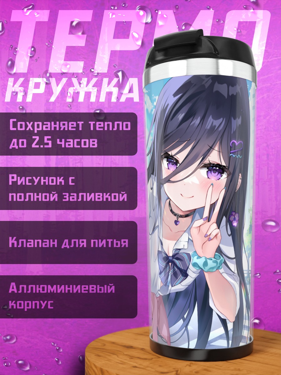 Термокружка Девушка в городе