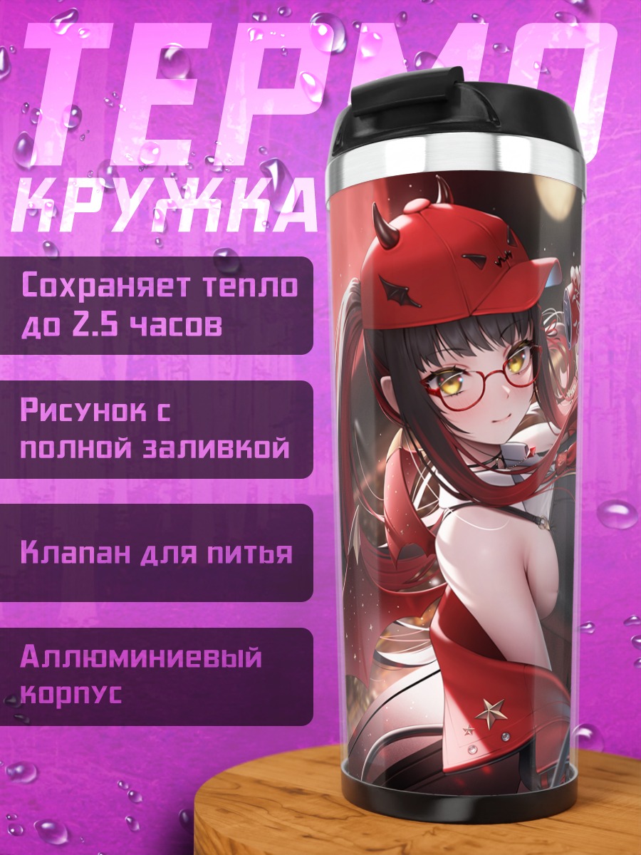 Термокружка Ууучан в городе
