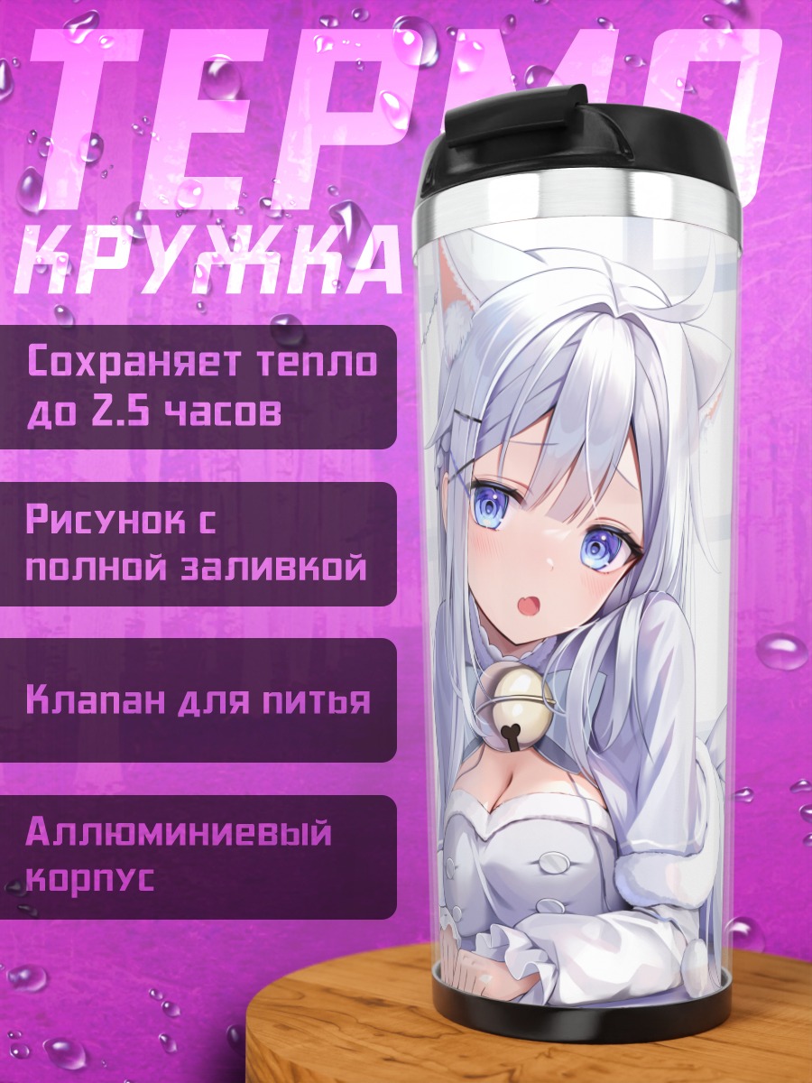 Термокружка Сузуха Некоширо в белом