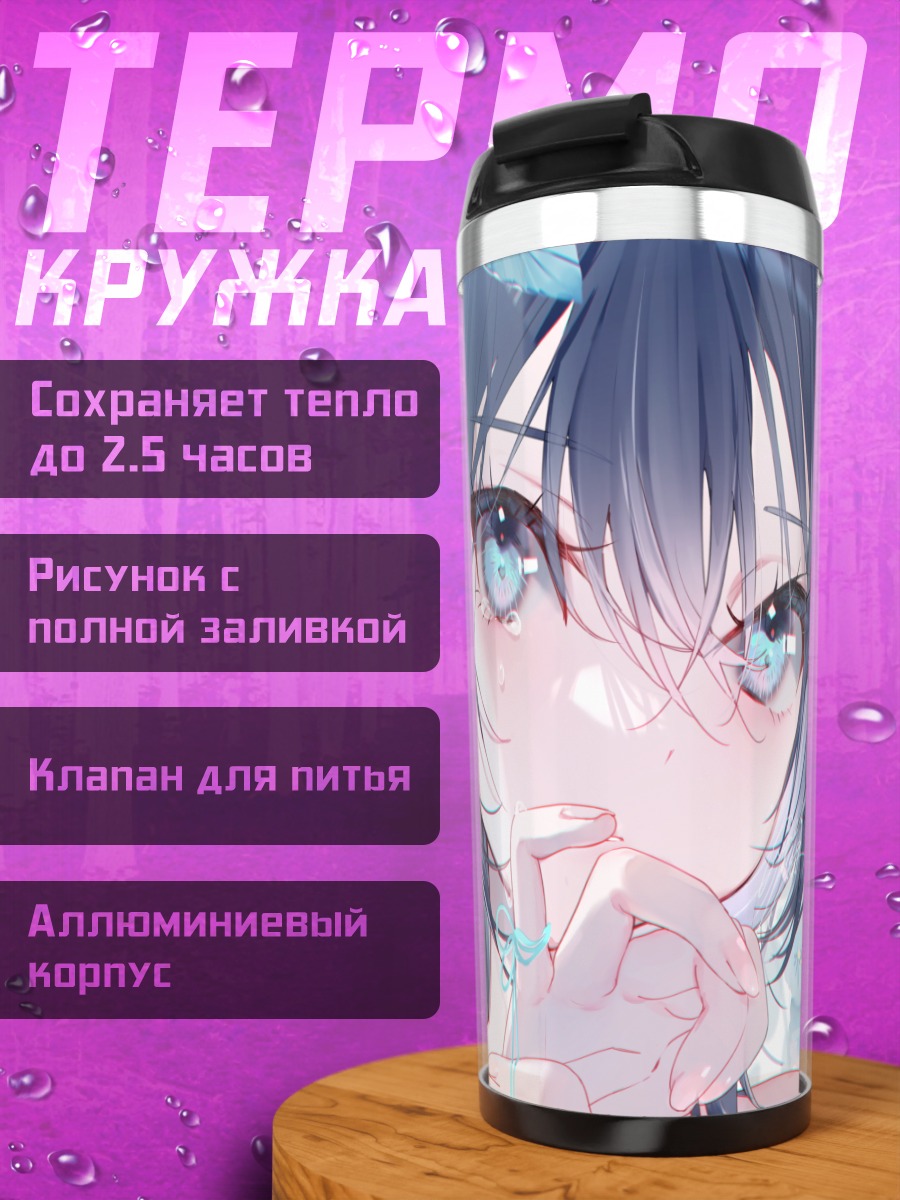 Термокружка Девушка в цветах