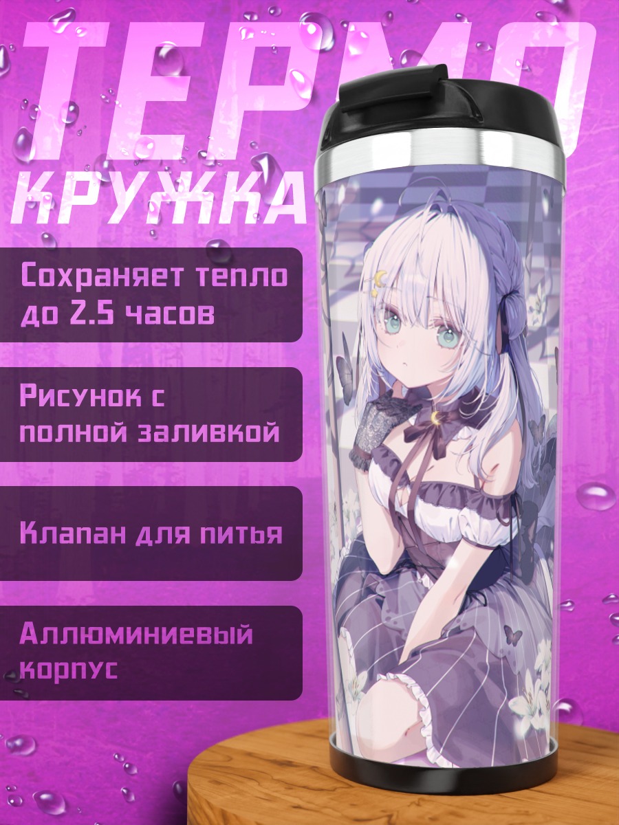 Термокружка Микуру Казуки с бабочками