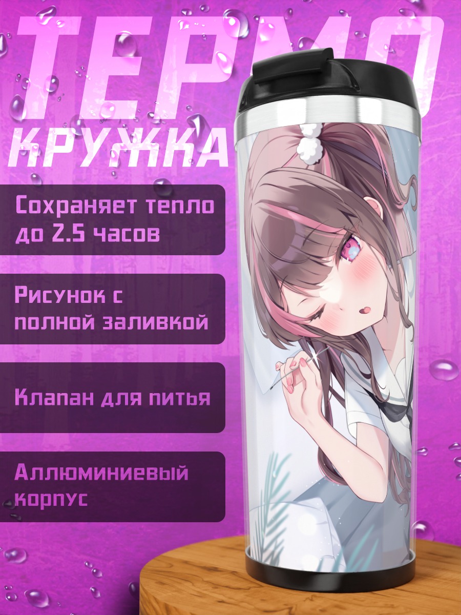 Термокружка Девушка в форме