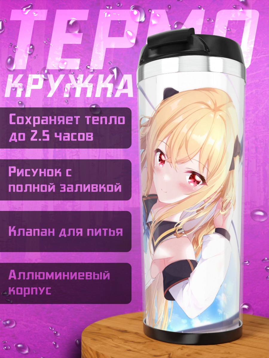 Термокружка Блондинка в облаках