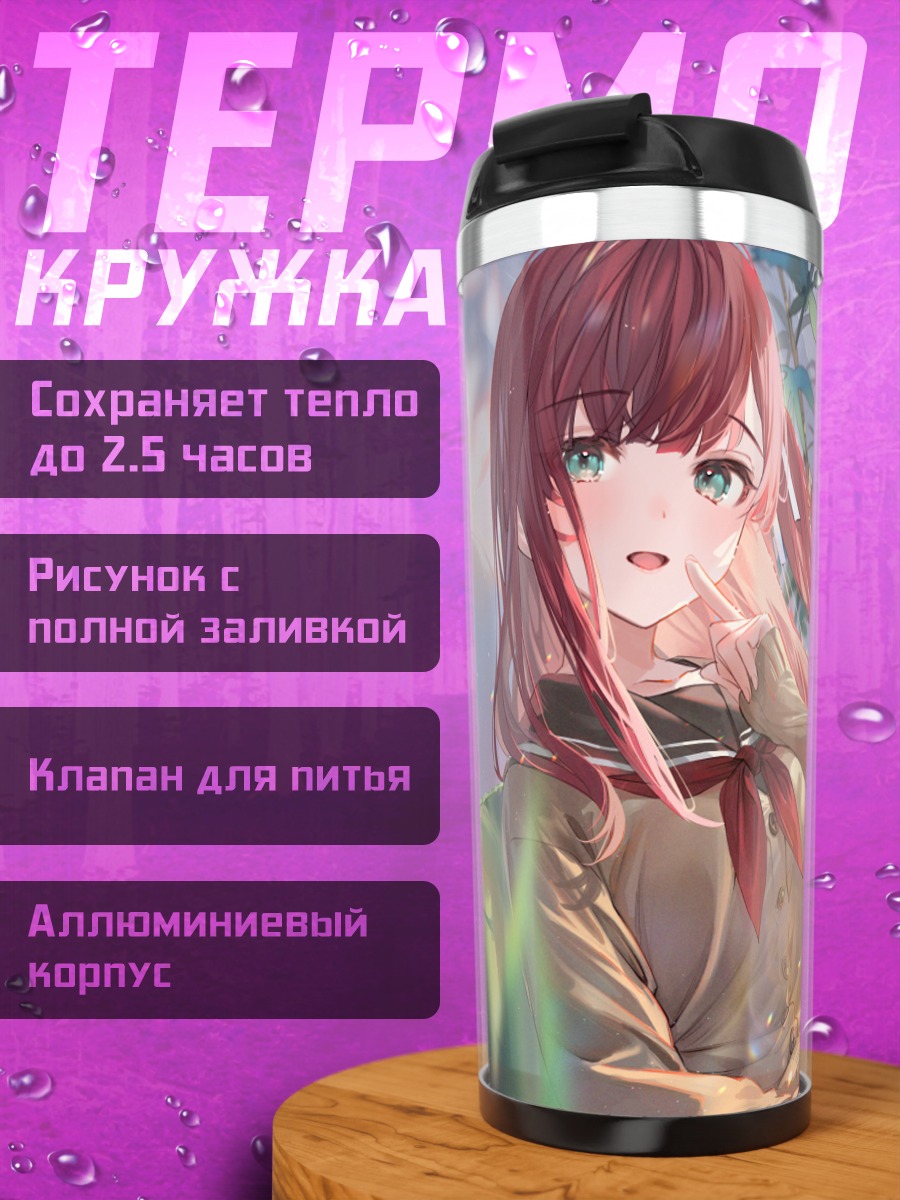 Термокружка Девушка в форме
