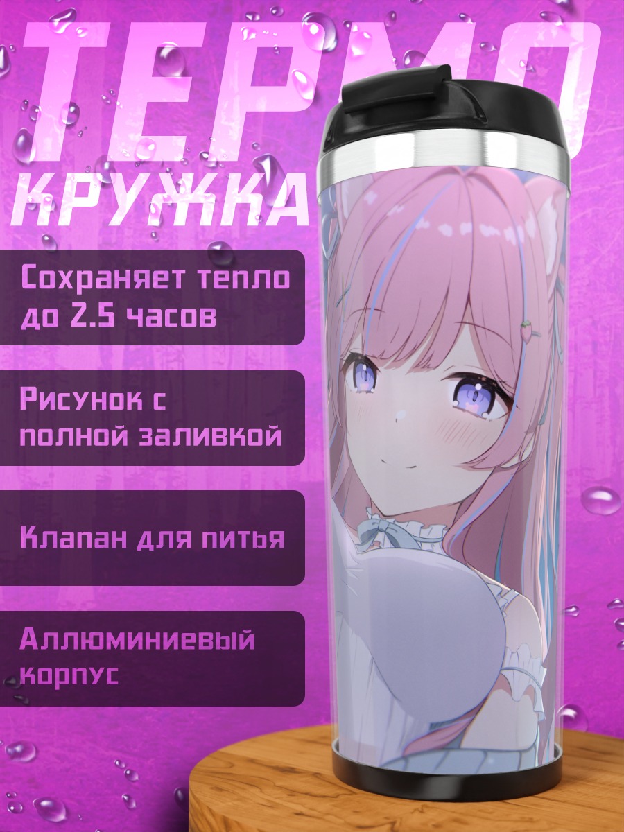 Термокружка Розовая кошкодевочка с зефиром