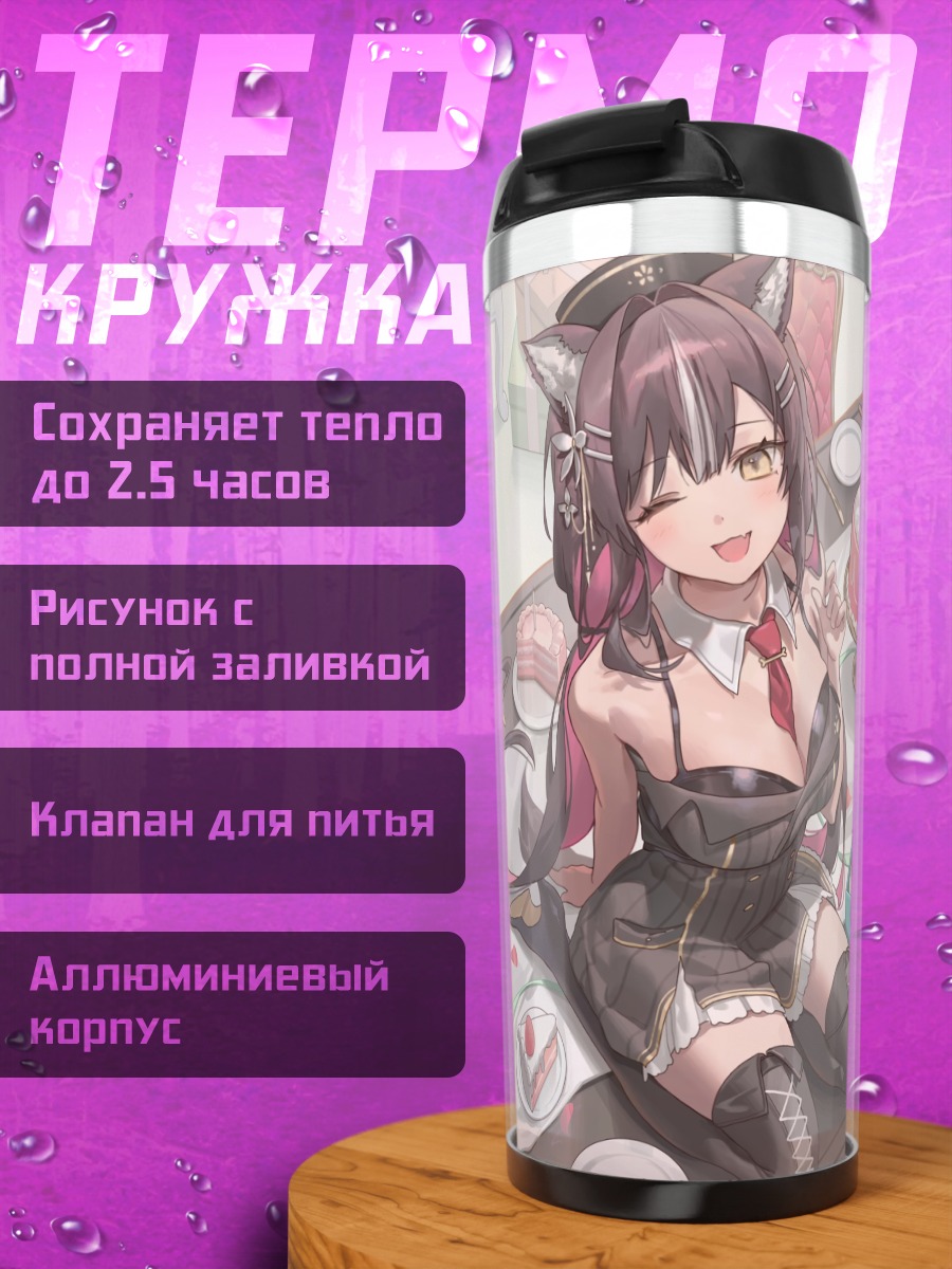 Термокружка Аири Чисака за столом