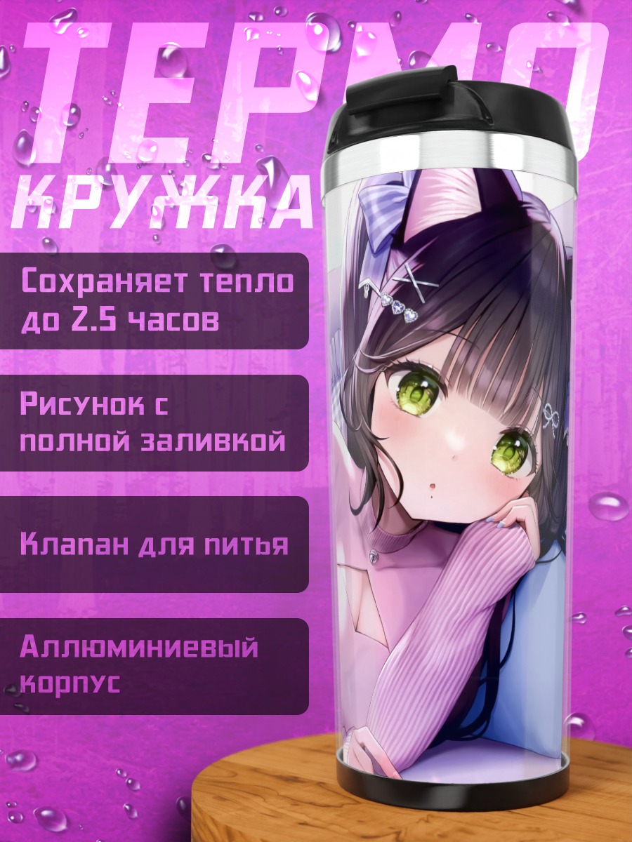 Термокружка Кошкодевочка на диване