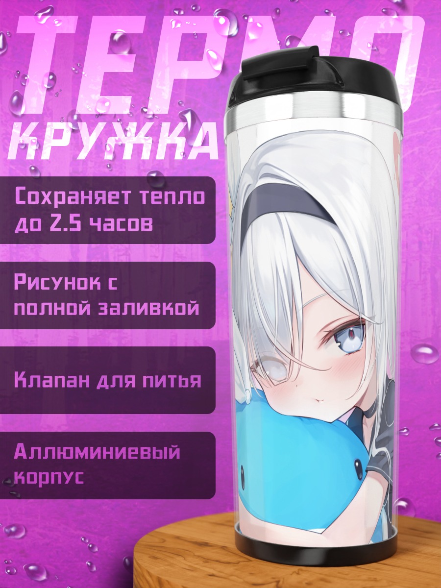 Термокружка Плана в объятиях