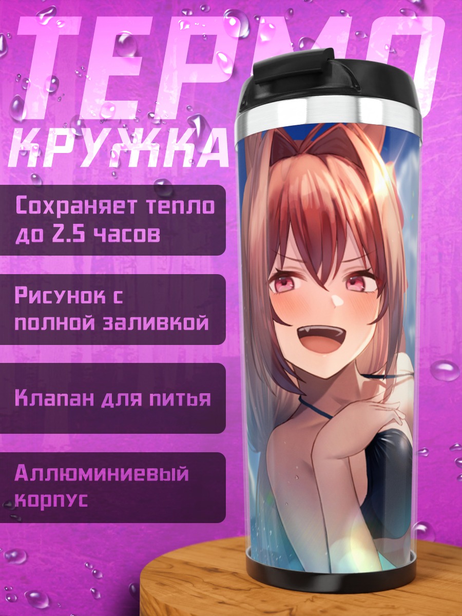 Термокружка Дайва Скарлет на пляже