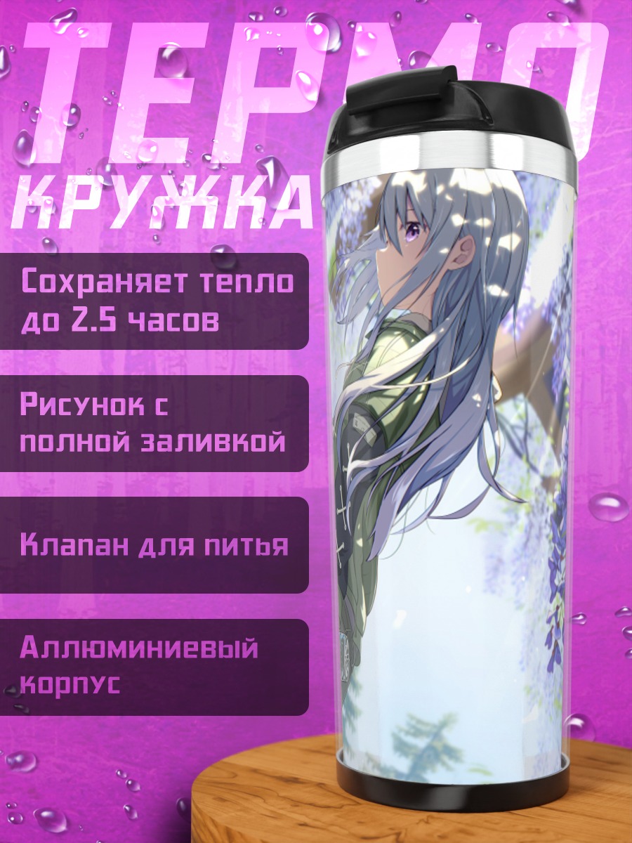 Термокружка Девушка в глициниях