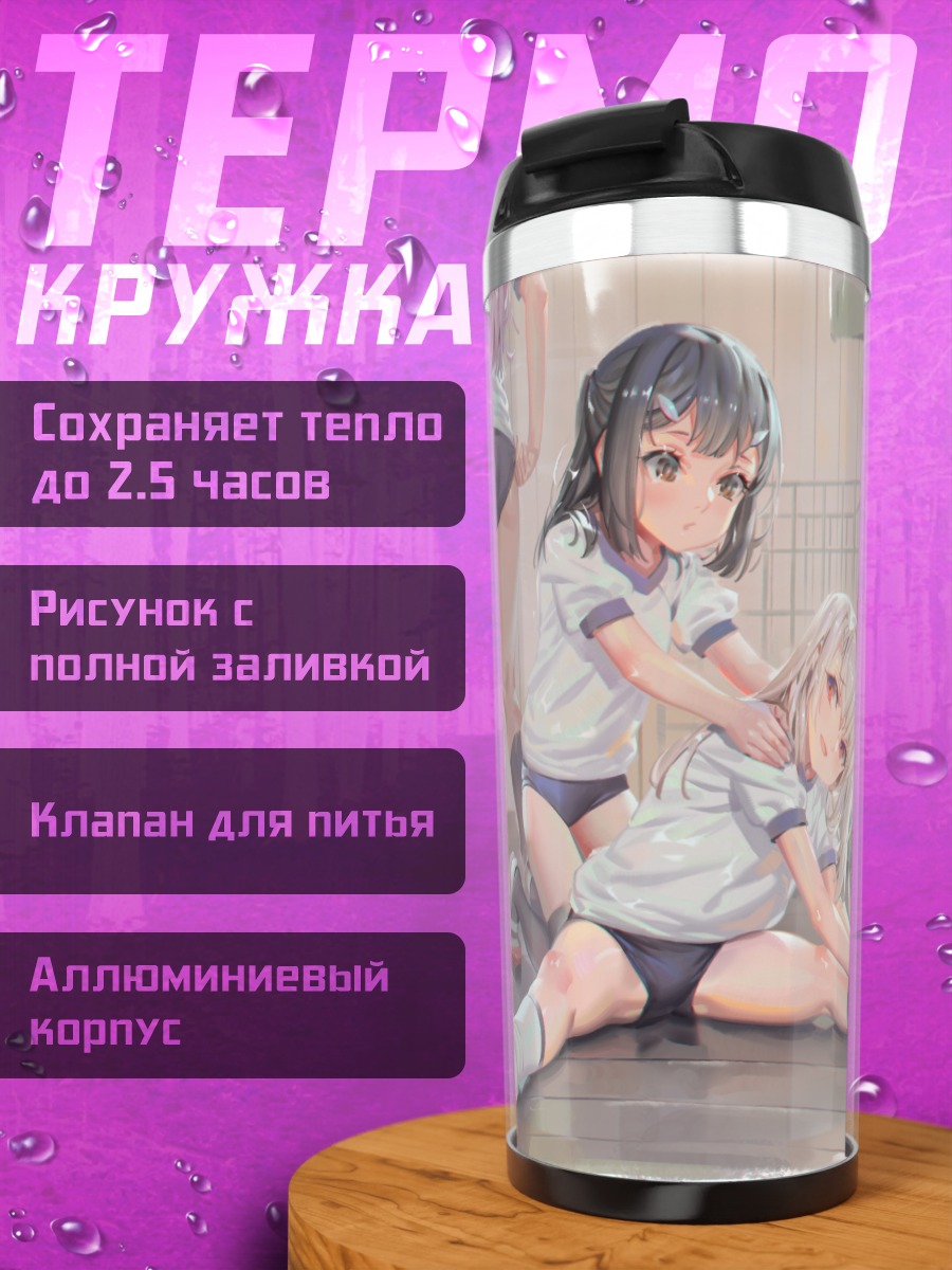 Термокружка Илиясфиль и Хлоя
