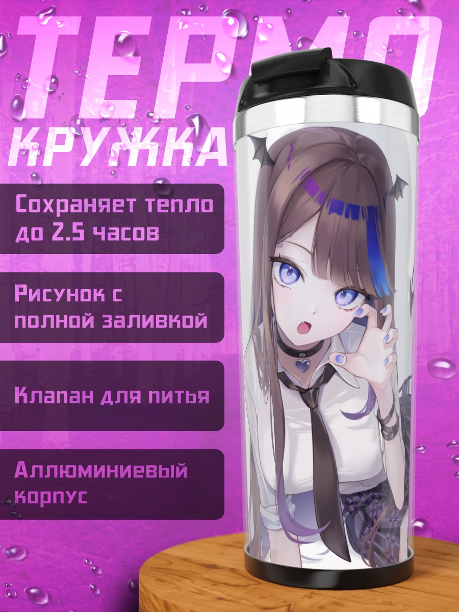 Термокружка Канна Айри в школе