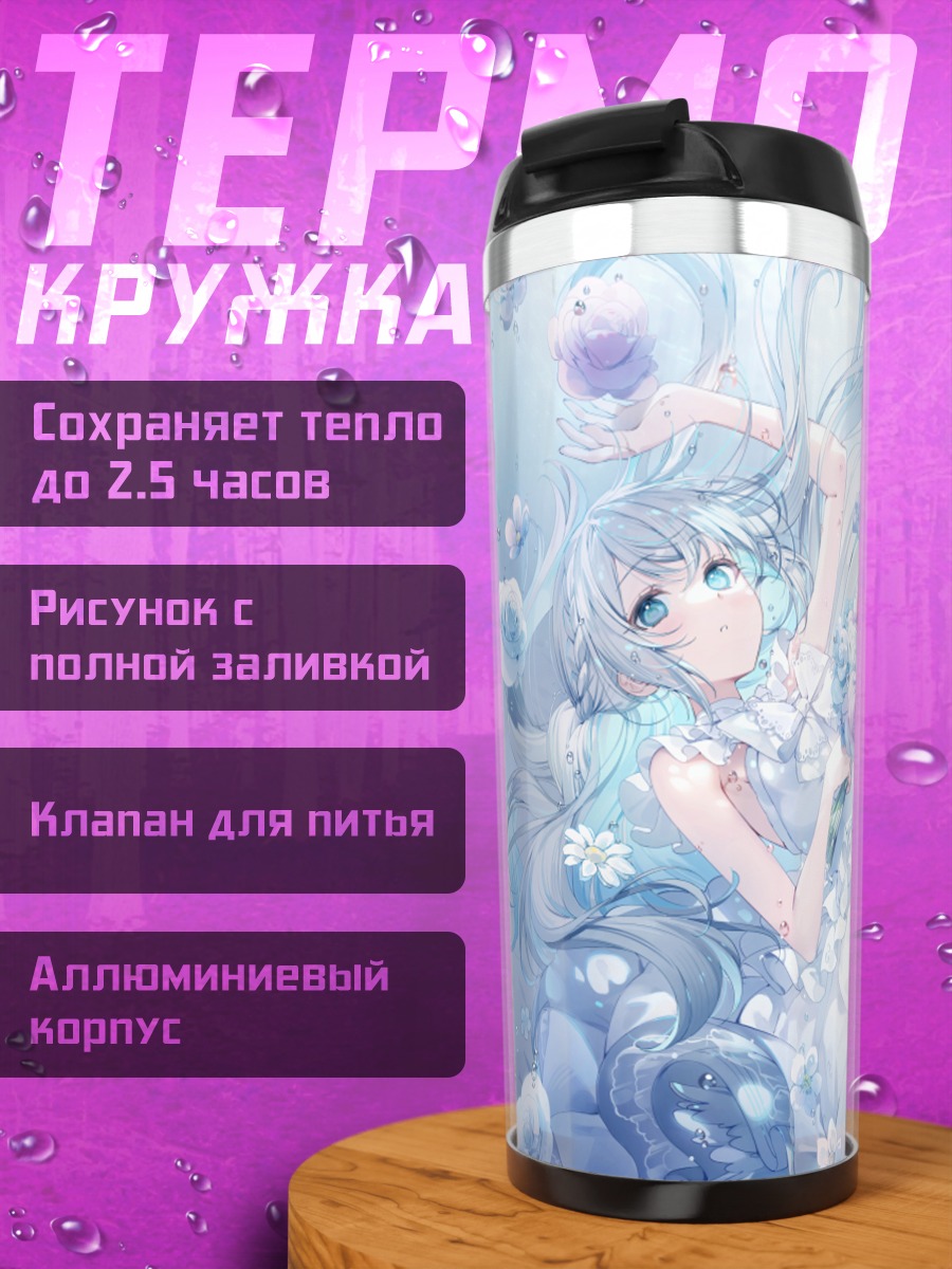 Термокружка Накуру Айцуки в цветах