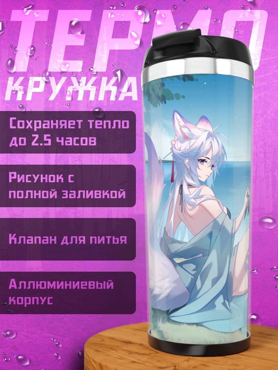 Термокружка Луо Шунь Яо у озера
