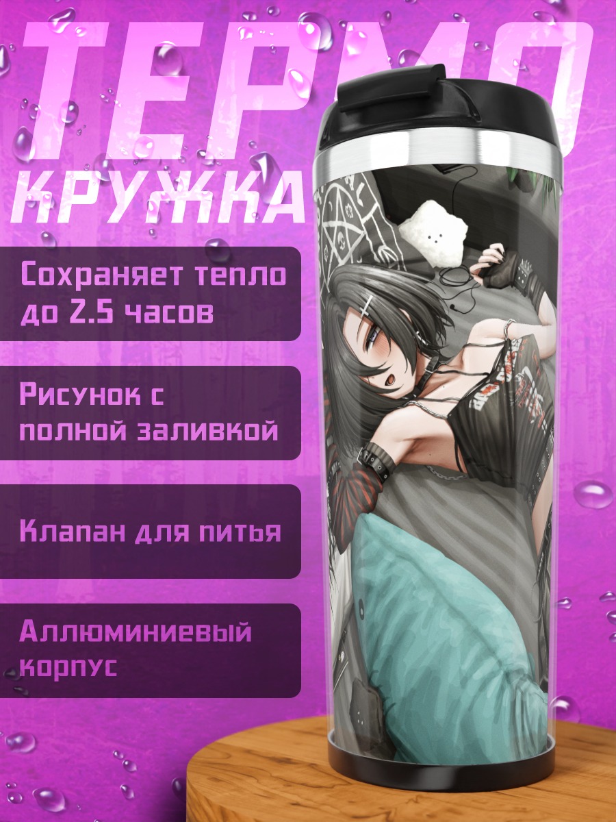 Термокружка Рэй Куротама в сетке