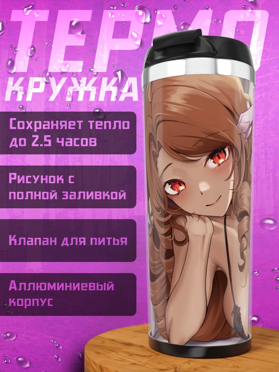 Термокружка Девушка в белье