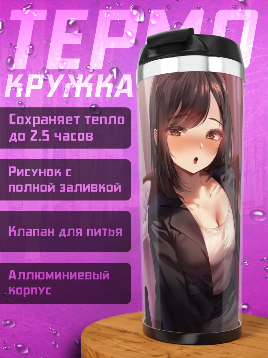 Термокружка Девушка с пивом