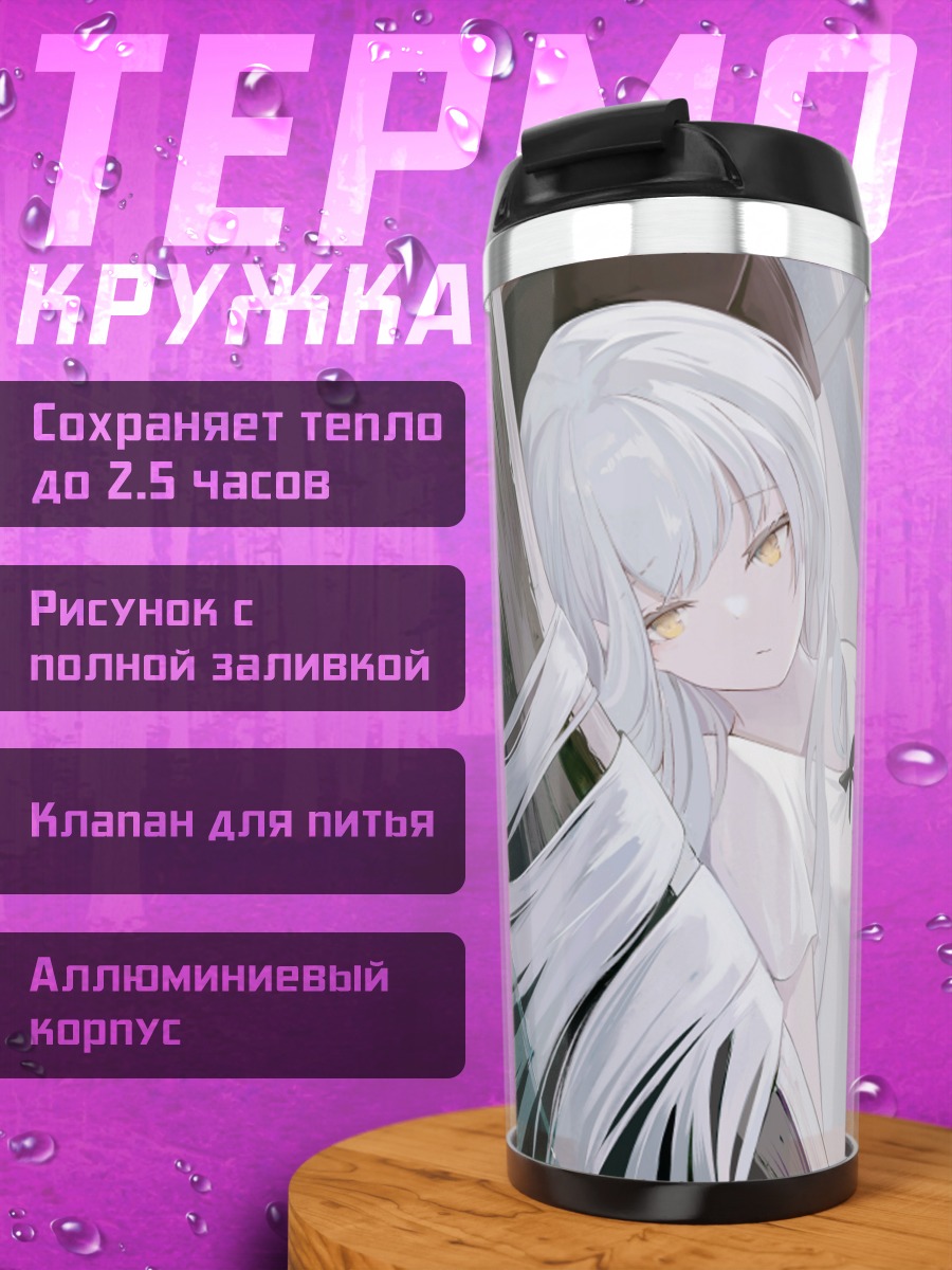 Термокружка Девушка у воды