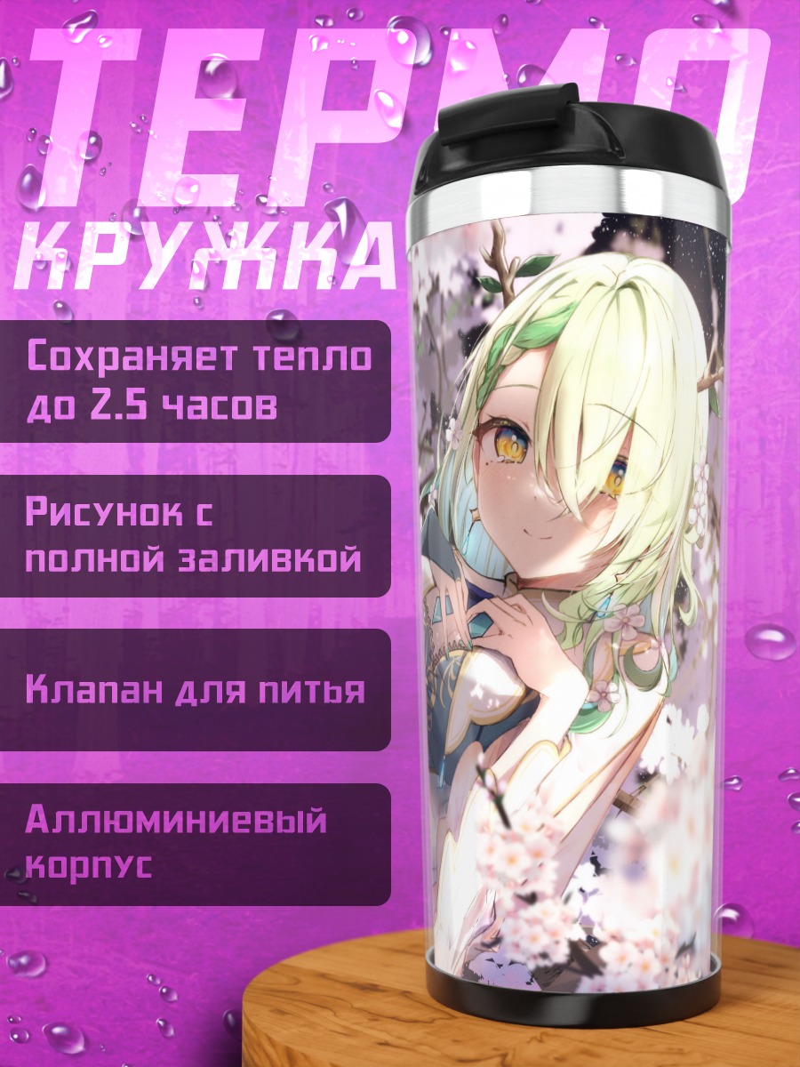 Термокружка Церес Фауна в сакуре
