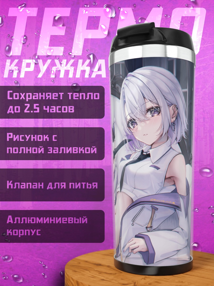 Термокружка Девушка с ножом