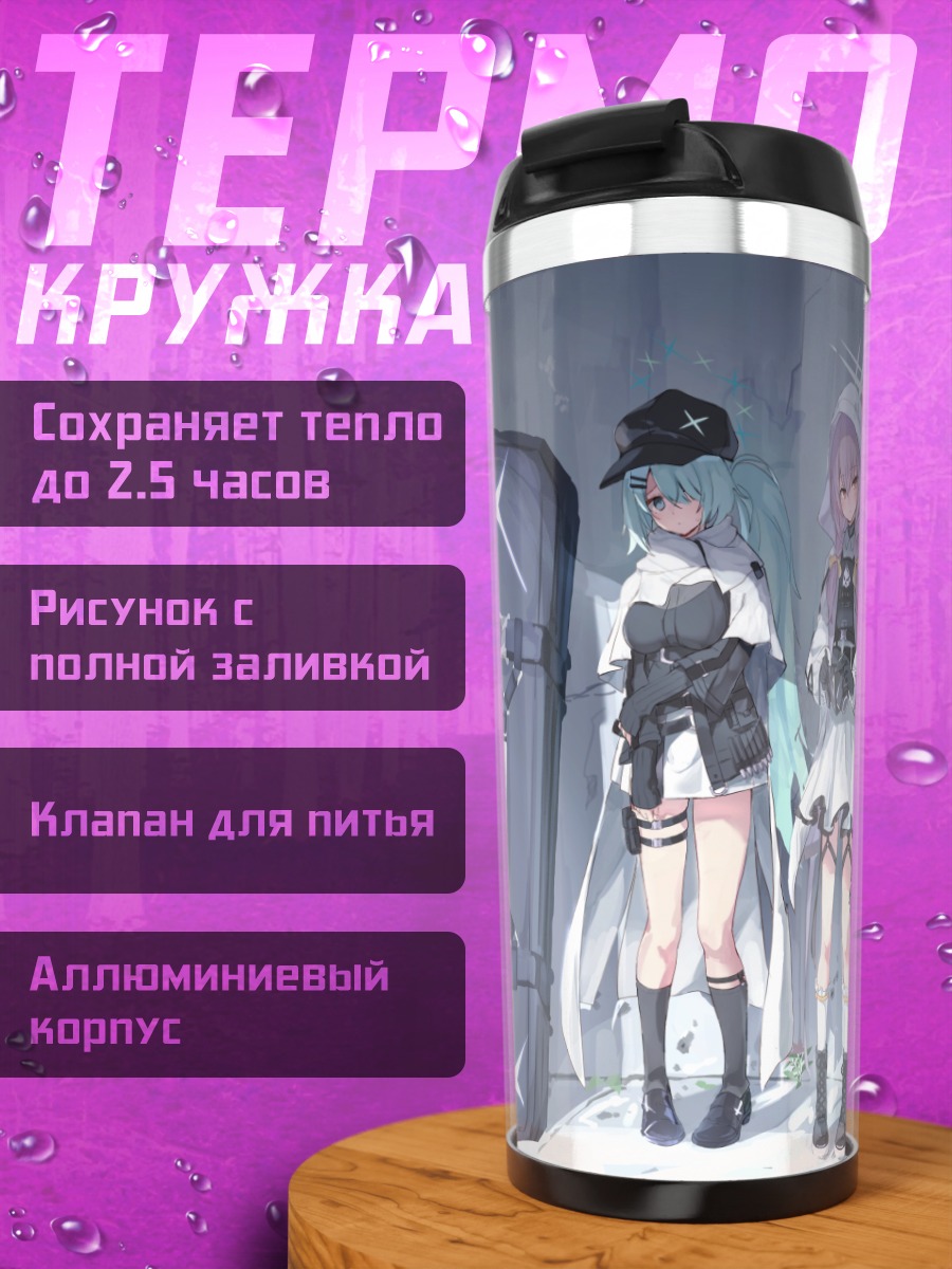 Термокружка Девушки Blue Archive