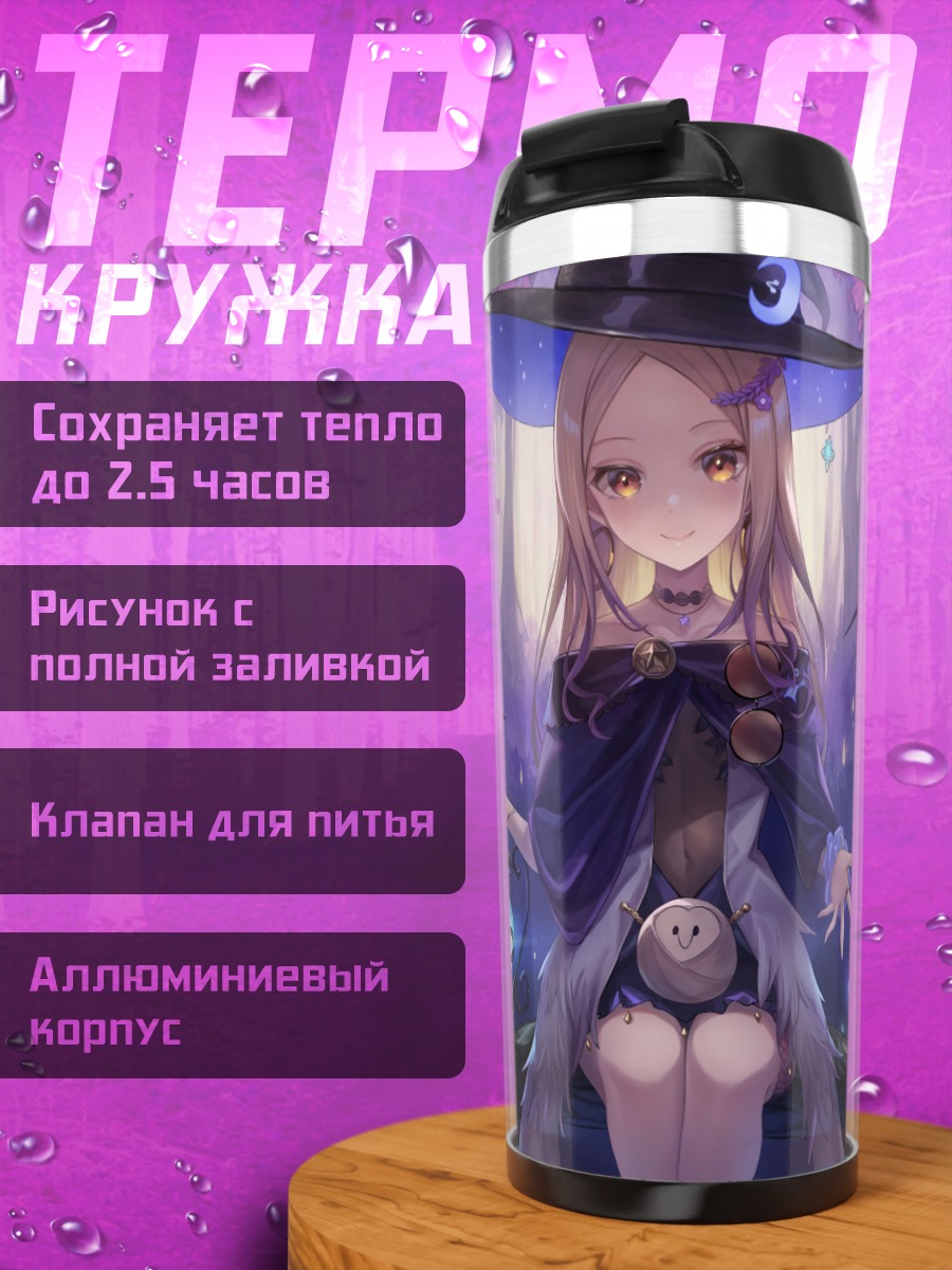 Термокружка Харука Хошими с совами