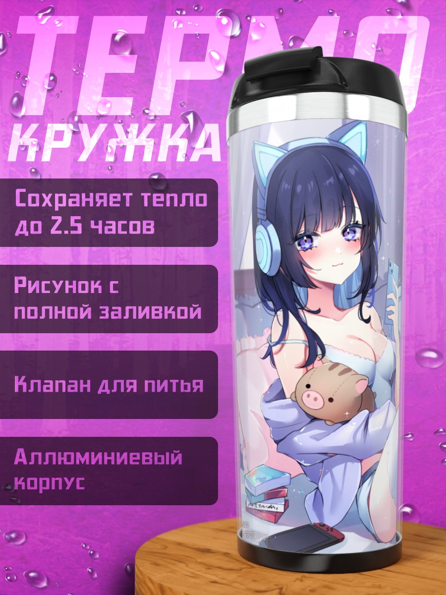 Термокружка Кошка в наушниках
