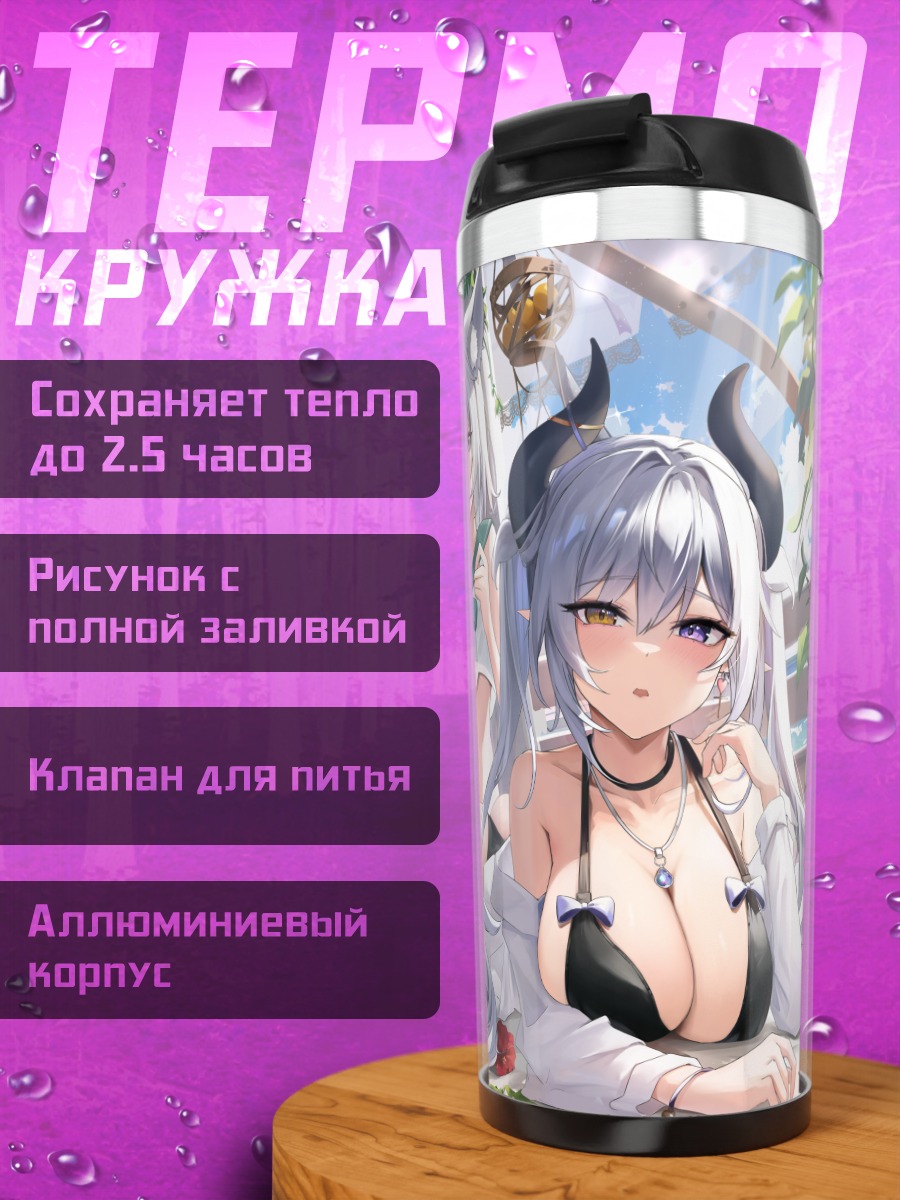 Термокружка Девушки на пляже