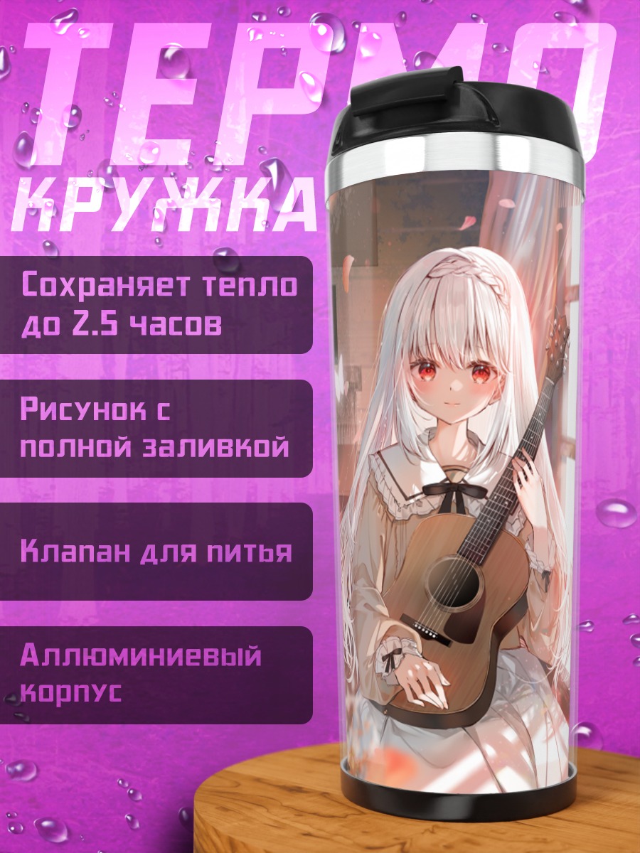 Термокружка Девушка с гитарой