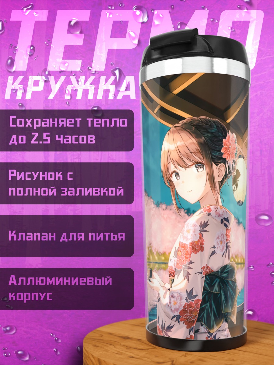 Термокружка Девушка в кимоно и сакура
