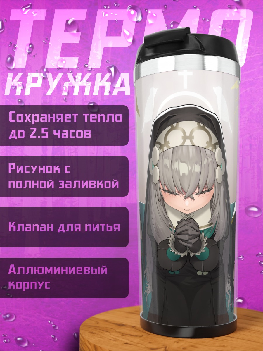 Термокружка Сакурако Утазами и подруги
