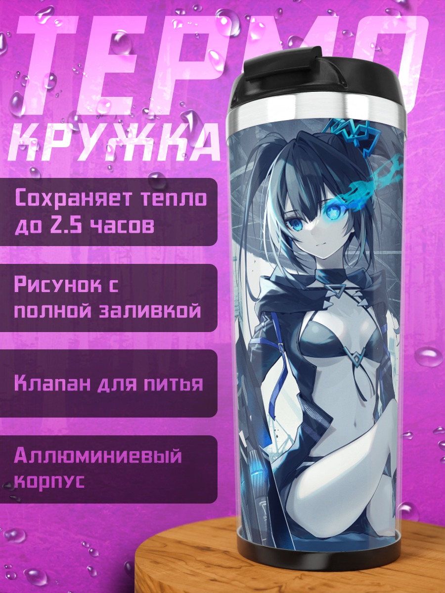 Термокружка Курои Мато с пушкой