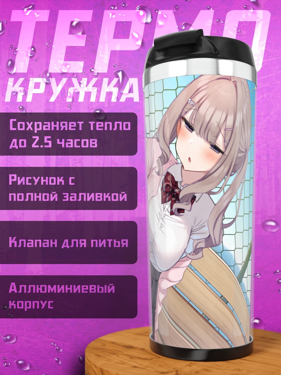Термокружка Школьница на скамейке