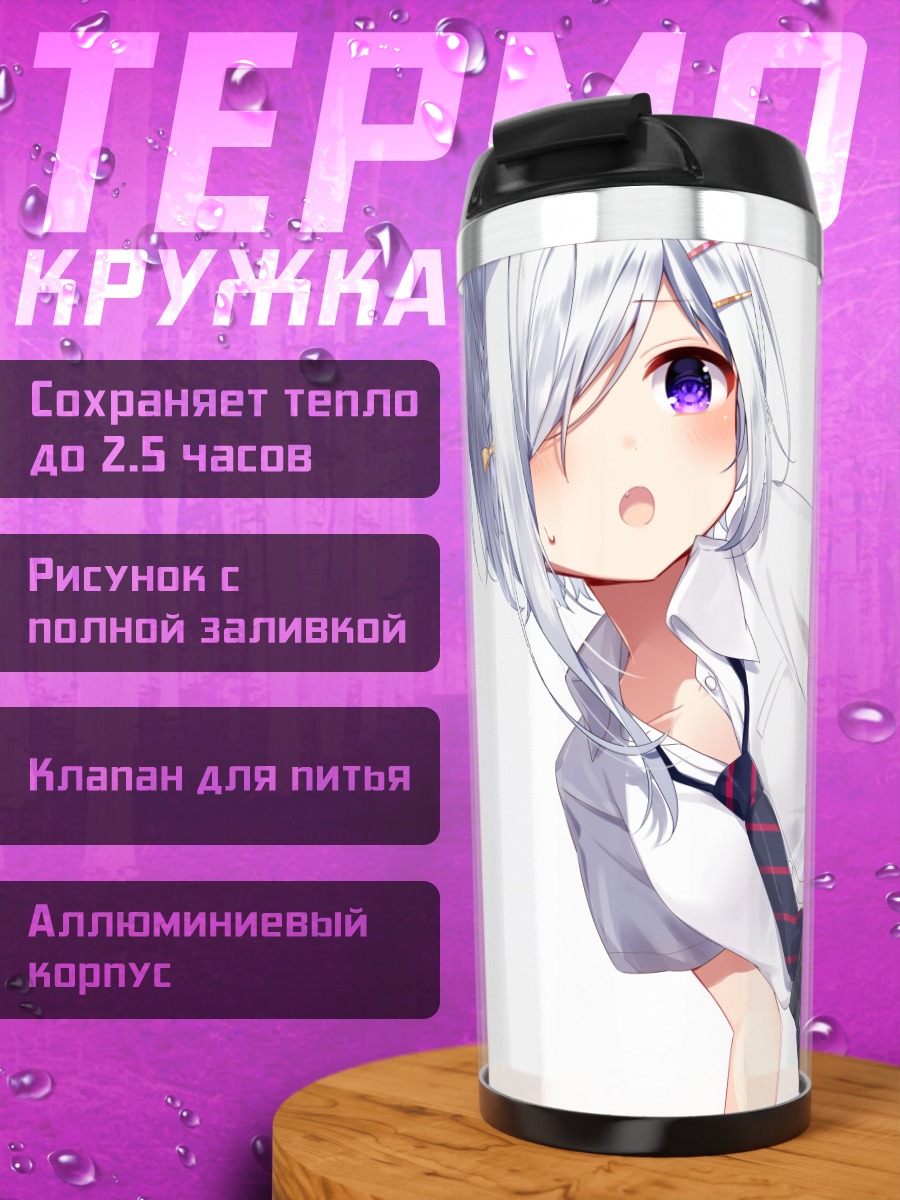 Термокружка Девушка в форме