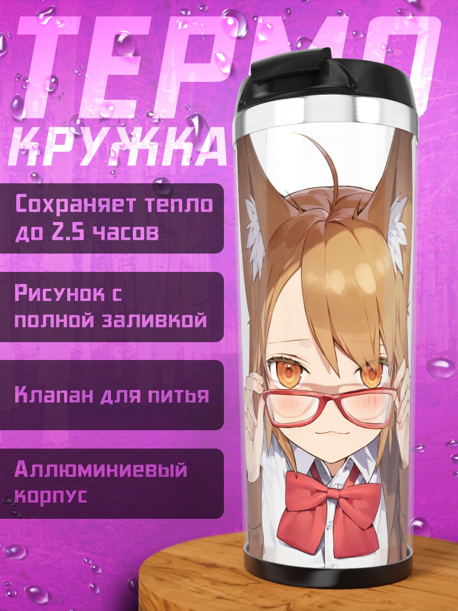 Термокружка Девушка-лиса в очках