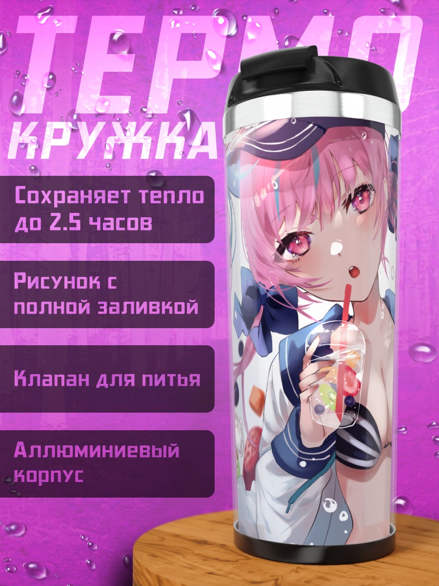 Термокружка Минато Аква с напитком