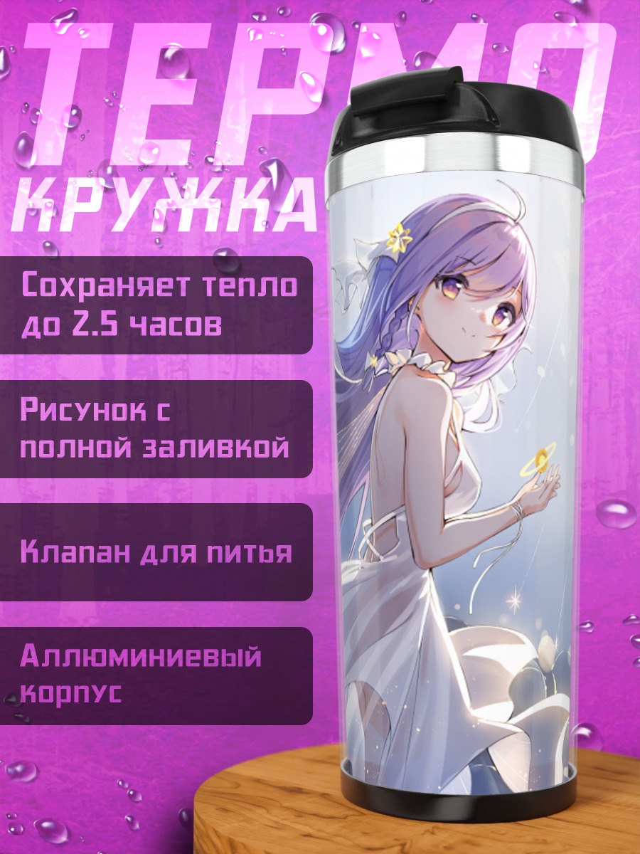 Термокружка Девушка в белом платье