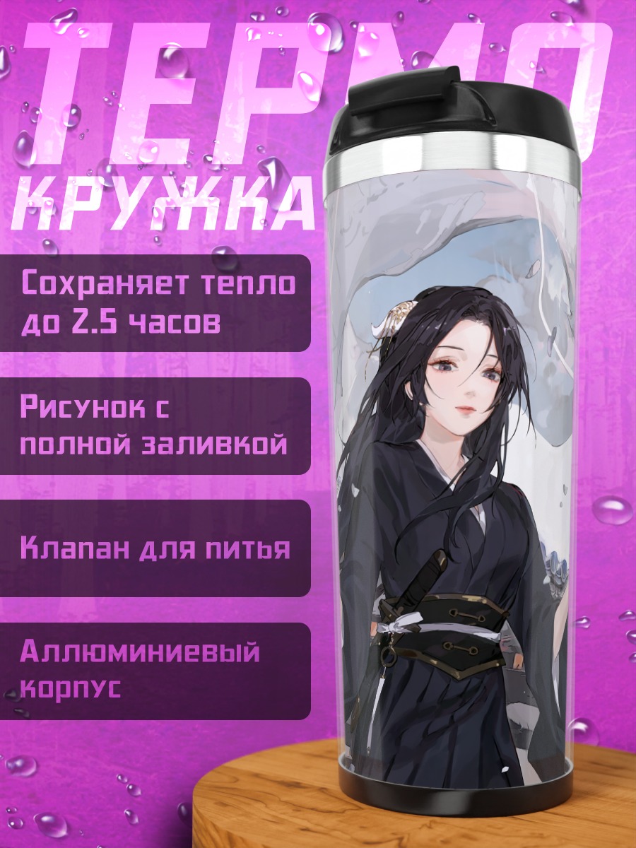 Термокружка Девушка с драконом